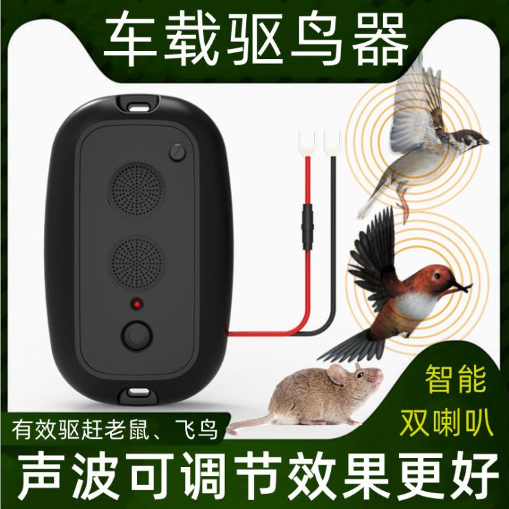 户外超声波动物驱赶器车载果园驱鸟神器