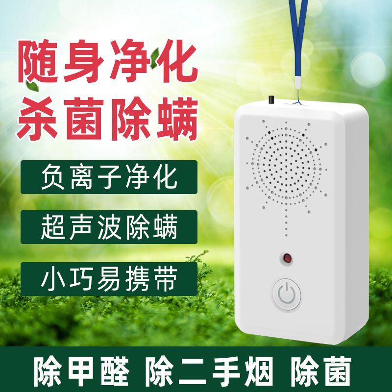 USB充电超声波除螨仪