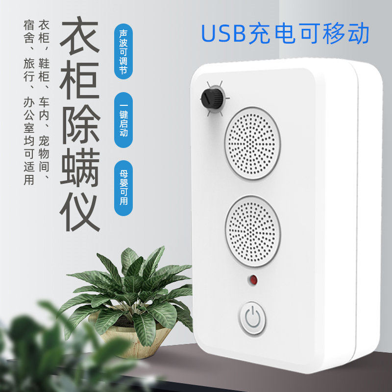 USB充电超声波除螨仪详情图1