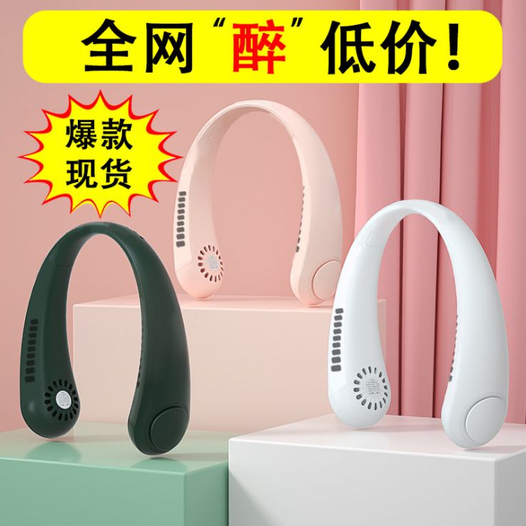 懒人挂脖风扇