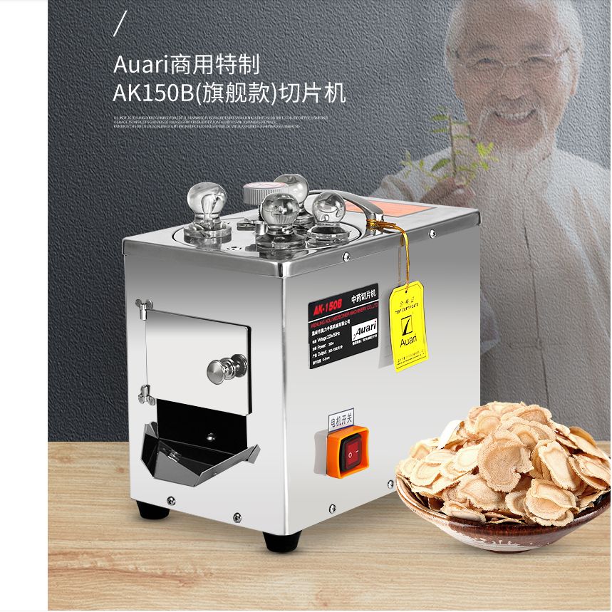 Auari/ AOLI Chinese herbal medicine slicer Commercial automatic American ginseng machine Household small ginseng antler electromechanical action