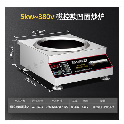 嘉英联商用5kw磁控款凹面炒炉