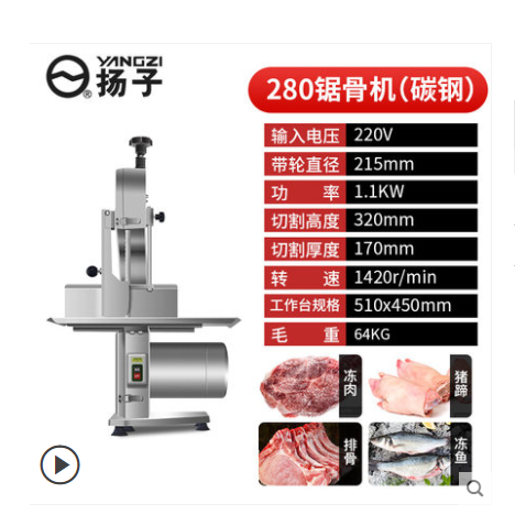 扬子280锯骨机详情图1