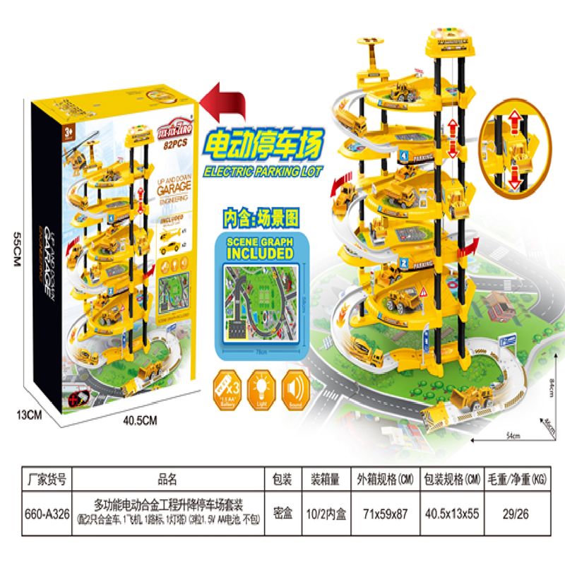 灯光+声音 多功能5层工程升降停车场套装