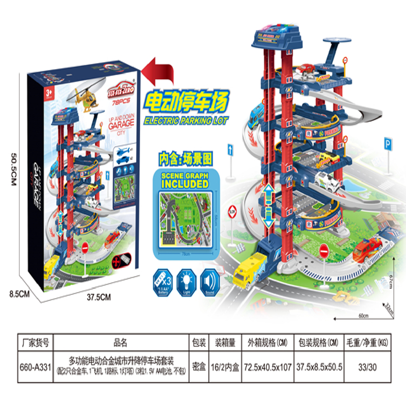 灯光+音乐  多功能四层城市升降停车场套装详情图1