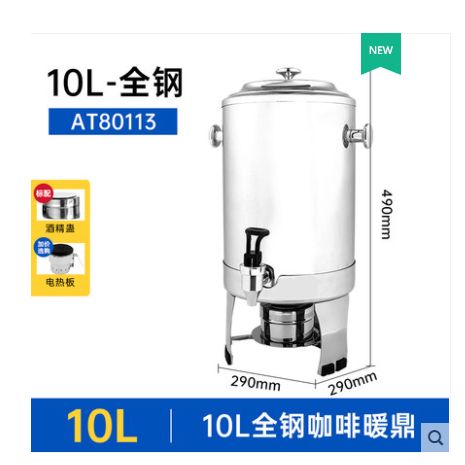 银都Atosa自助餐保温牛奶单头咖啡鼎加热不锈钢商用饮料机果汁鼎10升全钢