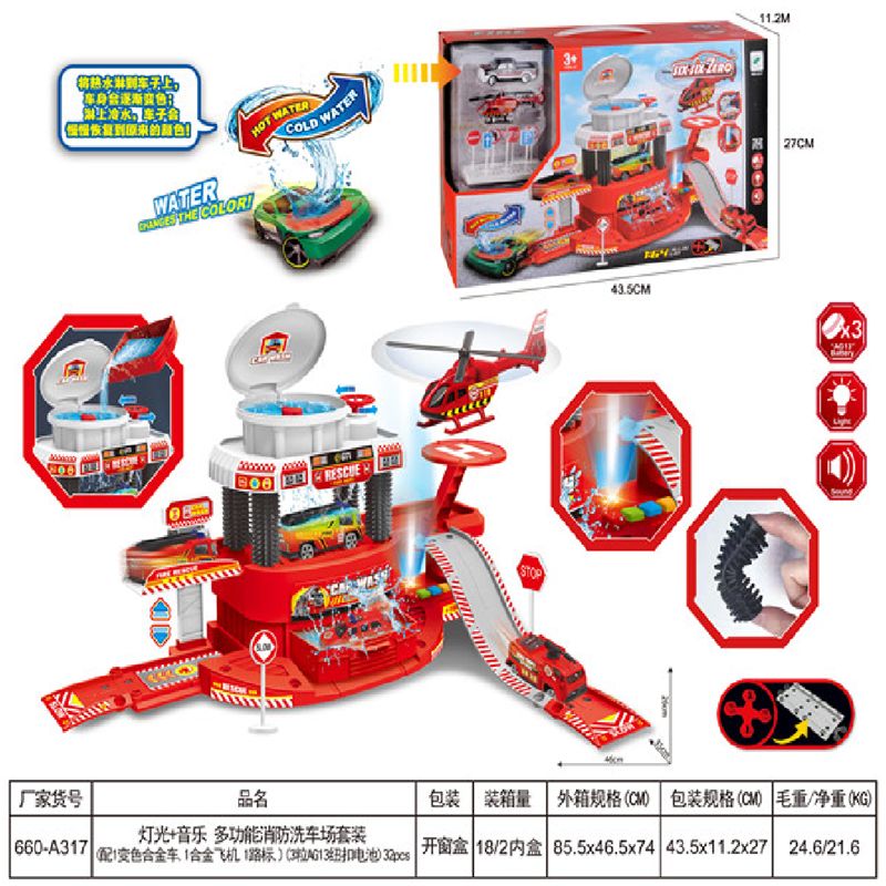 灯光+音乐多功能 消防洗车场套装