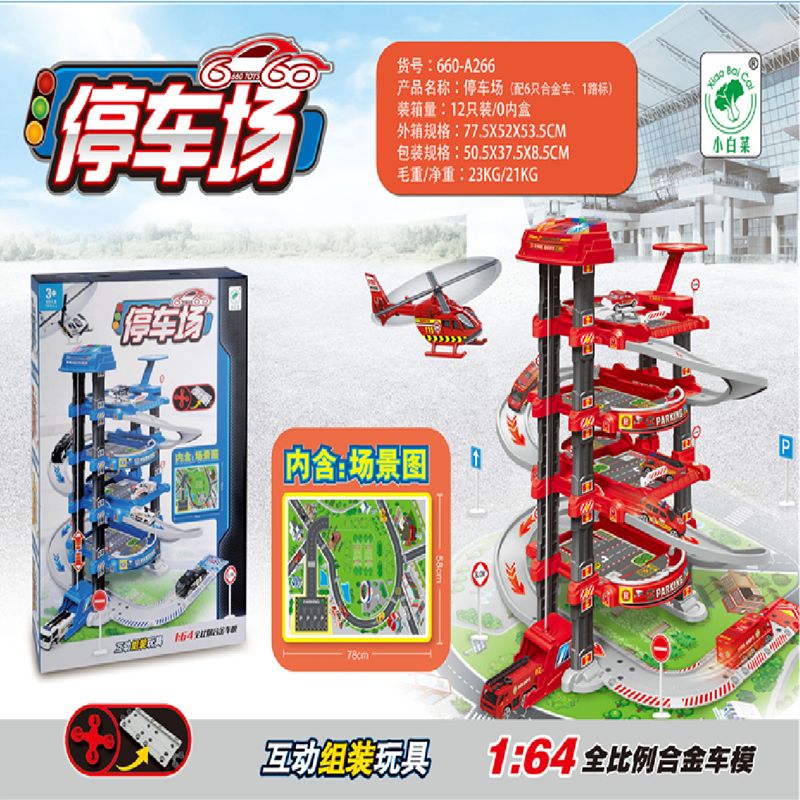 多功能电动 合金 消防停车场套装