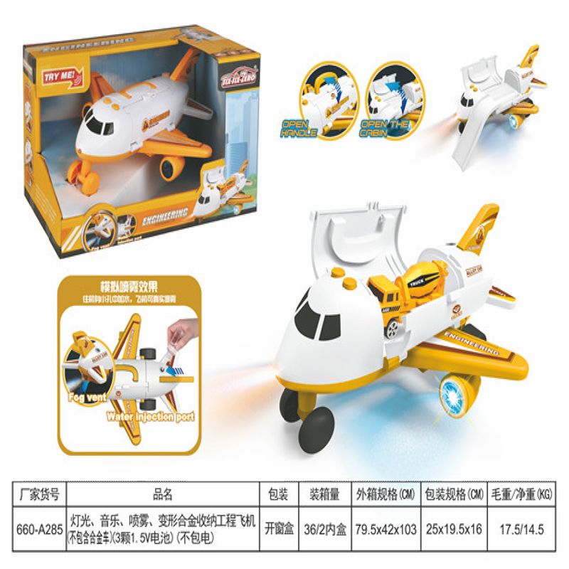 灯光、音乐、喷雾、变形收纳工程飞机