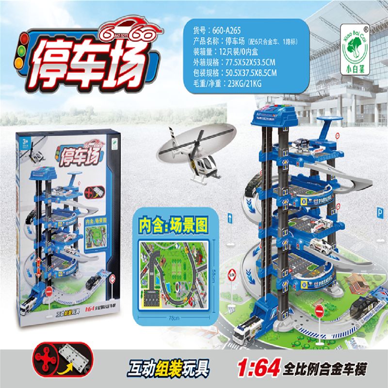 多功能电动 合金 警察停车场套装（配6合金车+地图）（电商/亚马逊包装）