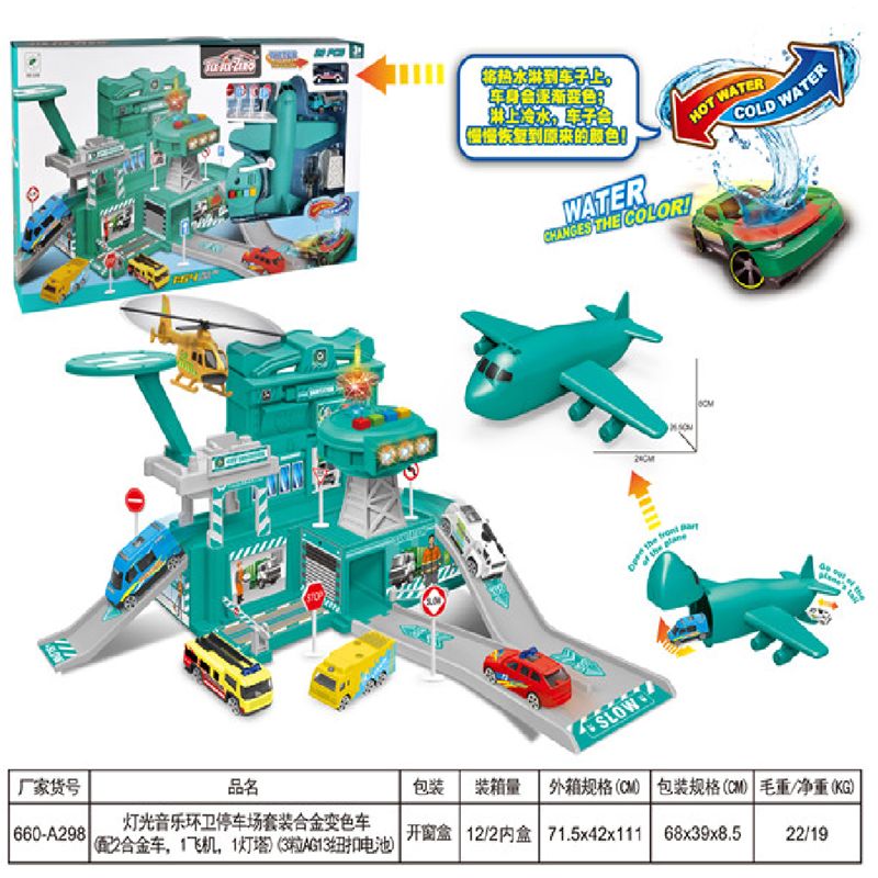 灯光音乐环卫停车场套装合金变色车