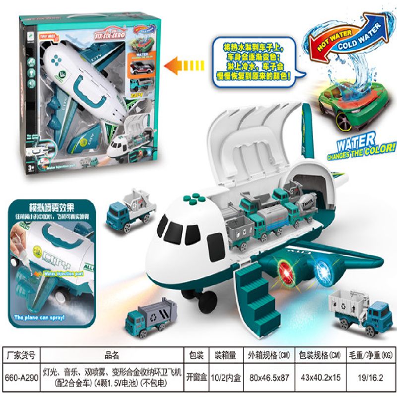 灯光、音乐、双喷雾、变形合金收纳环卫飞机（配2合金车）