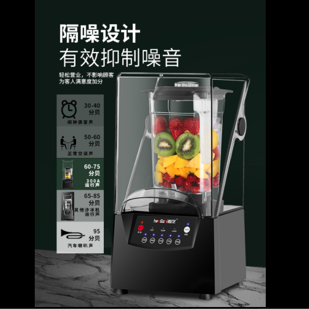恒芝沙冰机商用隔音料理搅拌机奶茶店带罩冰沙碎冰机榨汁机HZ-300详情图1