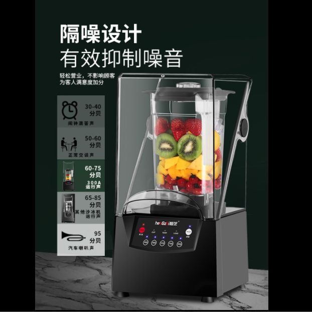 恒芝沙冰机商用隔音料理搅拌机奶茶店带罩冰沙碎冰机榨汁机HZ-300