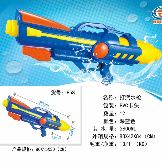 水枪2