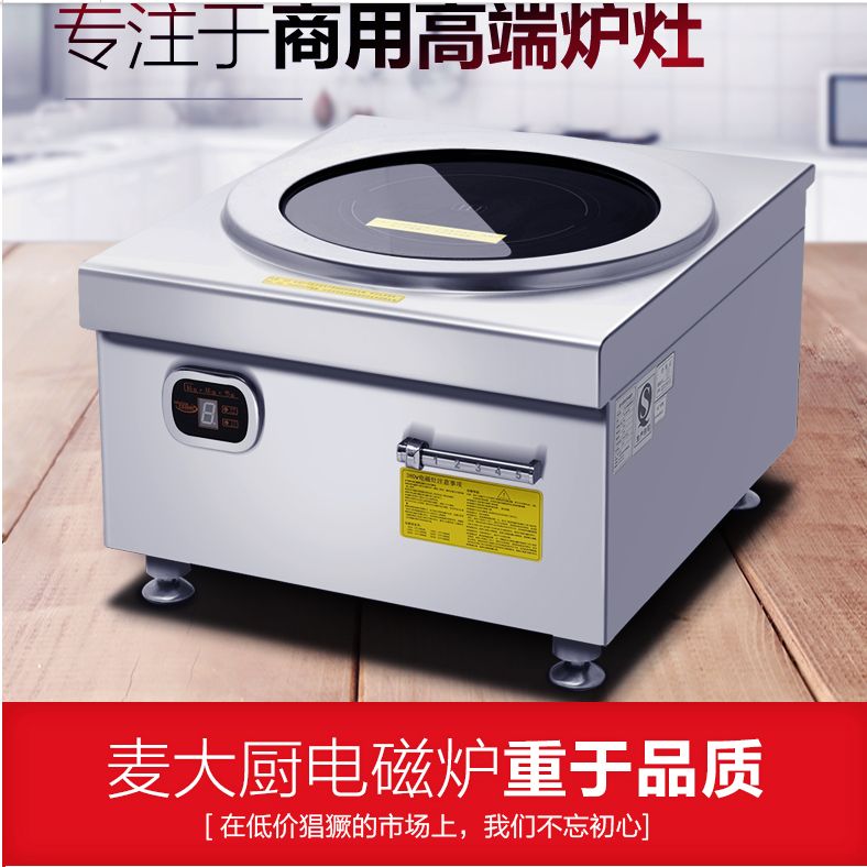 Mai Dachu high-power commercial induction cooker 8000w, 8kw soup cooker, 15kw energy-saving flat water boiler for restaurants
