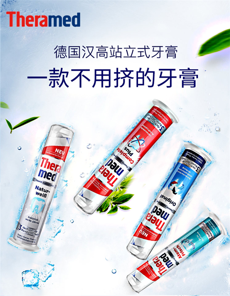 德国Theramed汉高牙膏（深层清洁）红详情图7