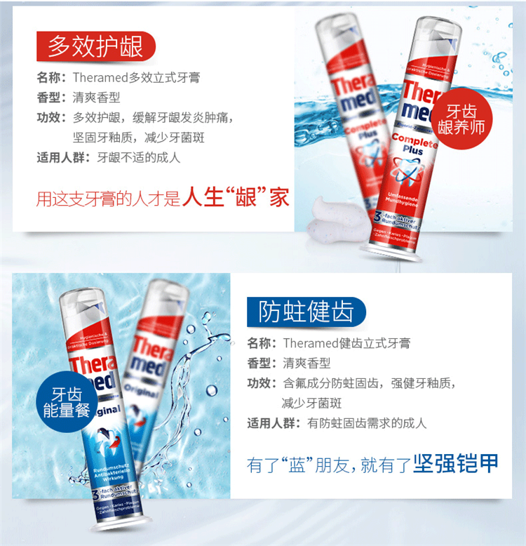 德国Theramed汉高牙膏（深层清洁）红详情图5
