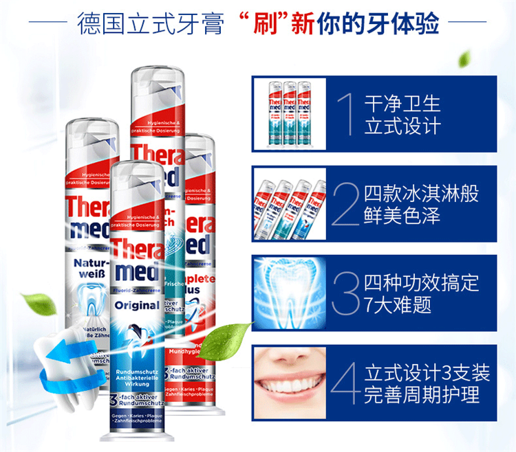 德国Theramed汉高牙膏（深层清洁）红详情图4