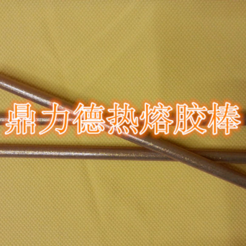 鼎力徳胶棒4