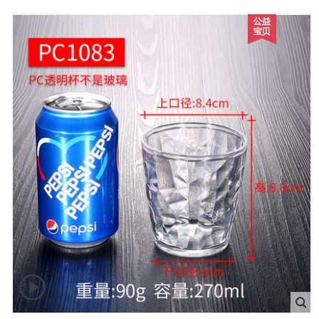 亚克力透明塑料杯饮料杯子磨砂杯上口径8.4