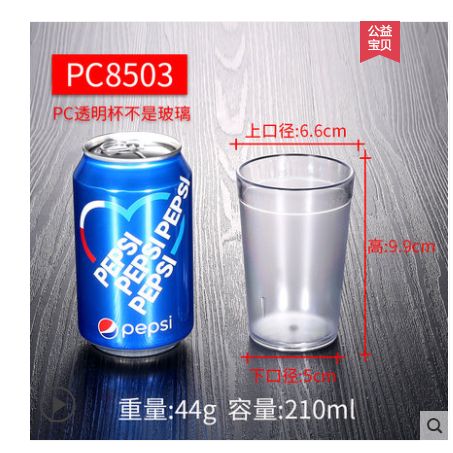亚克力透明塑料杯饮料杯子磨砂杯口径6.6