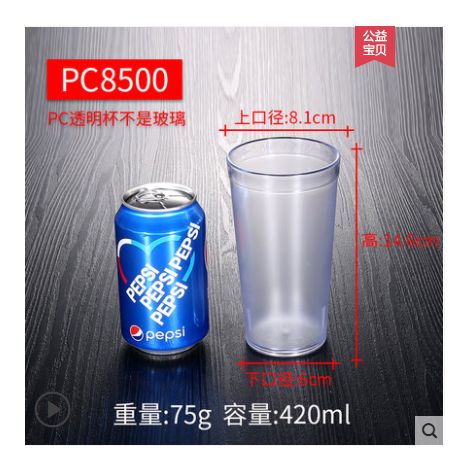 亚克力透明塑料杯饮料杯子磨砂杯上口径8.1