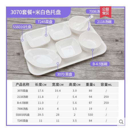 A5密胺仿瓷餐具白色大酒店快餐厅套装饭碗盘勺子塑料托盘实惠套装.