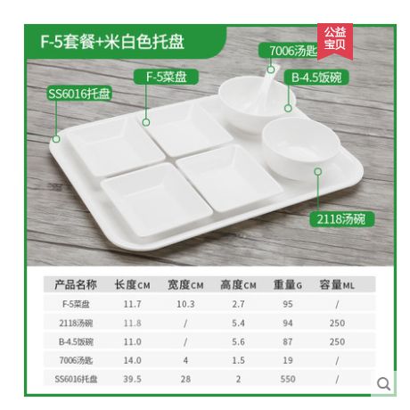 A5密胺仿瓷餐具白色大酒店快餐厅套装饭碗盘勺子塑料托盘实惠套装