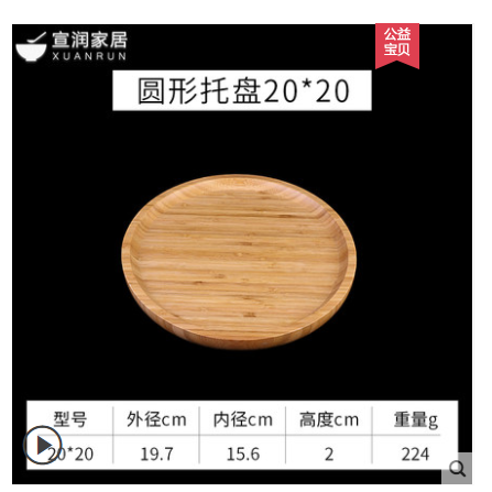 日式平板竹制小茶盘奉茶茶托圆形咖啡糕点竹木托盘   圆型托盘20*20详情图1