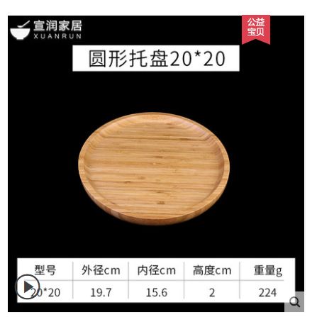 日式平板竹制小茶盘奉茶茶托圆形咖啡糕点竹木托盘   圆型托盘20*20