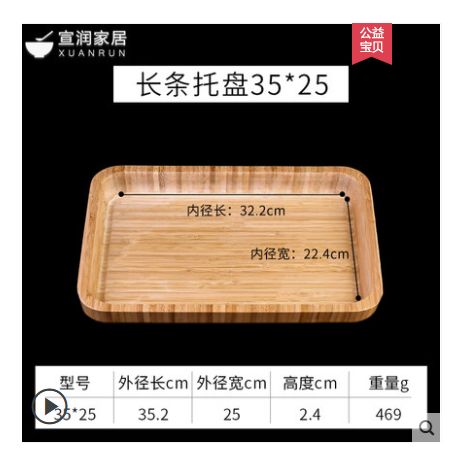 日式平板竹制小茶盘奉茶茶托圆形咖啡糕点竹木托盘   长条拖盘35*20