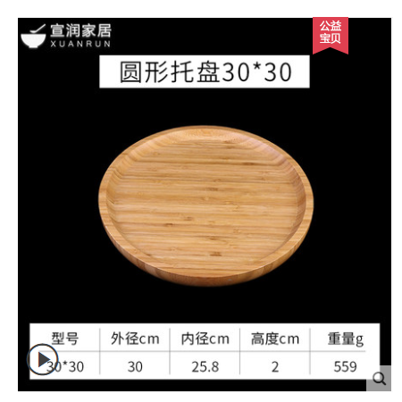 日式平板竹制小茶盘奉茶茶托圆形咖啡糕点竹木托盘 圆形托盘30*30详情图1