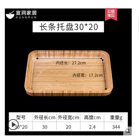 日式平板竹制小茶盘奉茶茶托圆形咖啡糕点竹木托盘  长条拖盘30*20