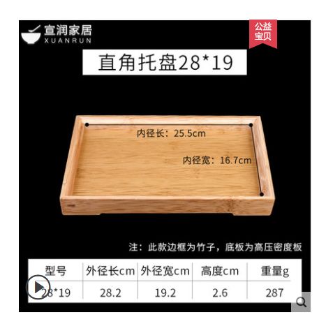 日式平板竹制小茶盘奉茶茶托 直角拖盘28*19