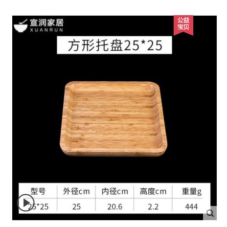 日式平板竹制小茶盘奉茶茶托圆形咖啡糕点竹木托盘  方形拖盘25*25