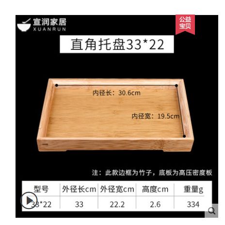 日式平板竹制小茶盘奉茶茶托  直角拖盘33*22