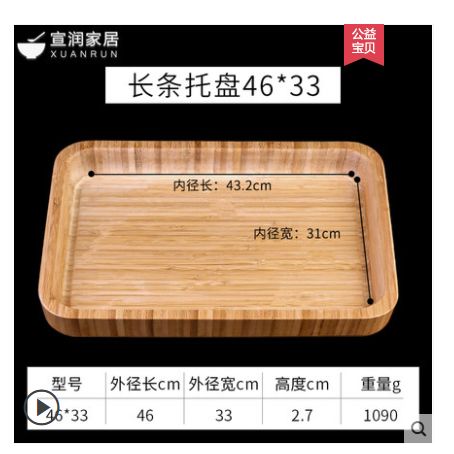 日式平板竹制小茶盘奉茶茶托  长条拖盘46*33
