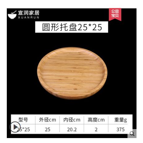 日式平板竹制小茶盘奉茶茶托圆形咖啡糕点竹木托盘   圆型托盘25*25