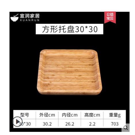 日式平板竹制小茶盘奉茶茶托圆形咖啡糕点竹木托盘   方形 拖盘30*30