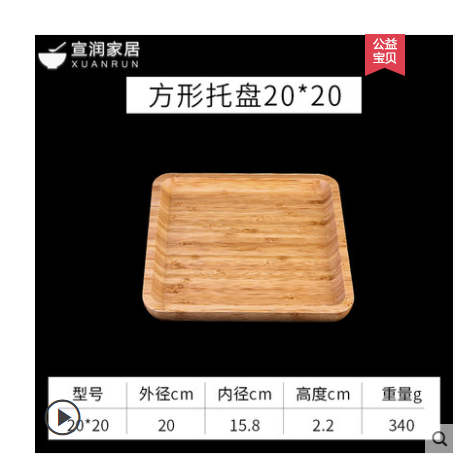 日式平板竹制小茶盘奉茶茶托圆形咖啡糕点竹木托盘  方形拖盘20*20详情图1