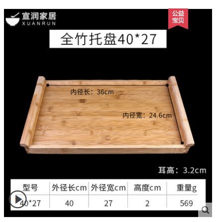 日式平板竹制小茶盘奉茶茶托  全竹拖盘40*27