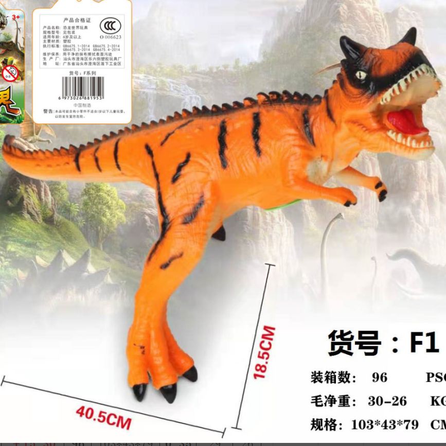 F1搪胶吊卡带声音多趣味仿真混色恐龙/动物