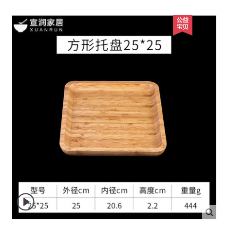 日式平板竹制小茶盘奉茶茶托圆形咖啡糕点竹木托盘  方形拖盘25*25详情图1