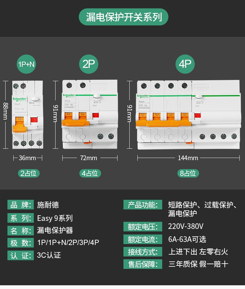 施耐德E9空气开关断路器家用官方旗舰店官网2P空开63A带漏电保护器详情8