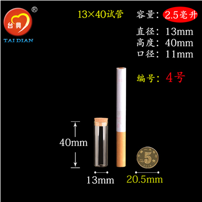 13*40试管木塞玻璃瓶试管瓶直筒圆柱小透明带盖密封耐高温食品级分装玻璃瓶