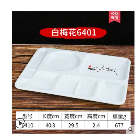A5密胺餐盘分格快餐盘白梅花特色饭盘五格四格商用餐盘三格盘餐具6401
