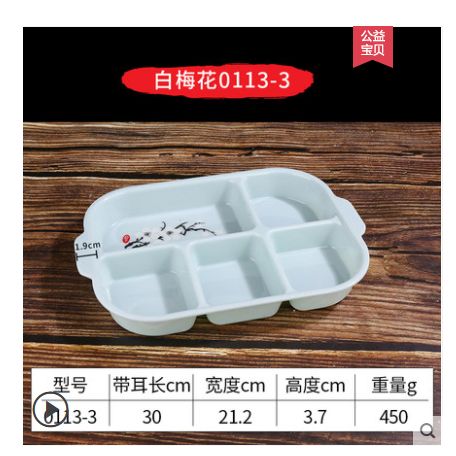 A5密胺餐盘分格快餐盘白梅花特色饭盘五格四格商用餐盘三格盘餐具0113-3