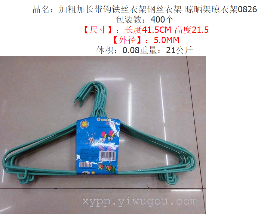 加粗加长带钩铁丝衣架钢丝衣架 晾晒架晾衣架0826详情图2
