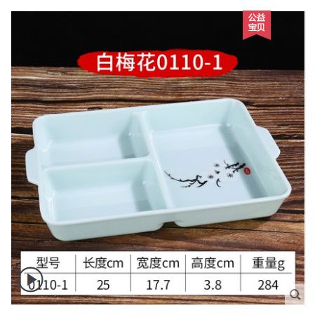 A5密胺餐盘分格快餐盘白梅花特色饭盘五格四格商用餐盘三格盘餐具0110-1